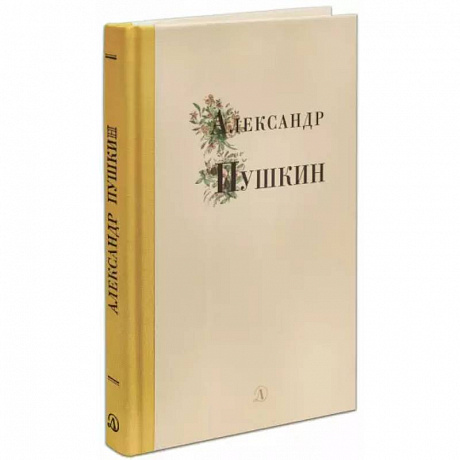 Фото Александр Пушкин