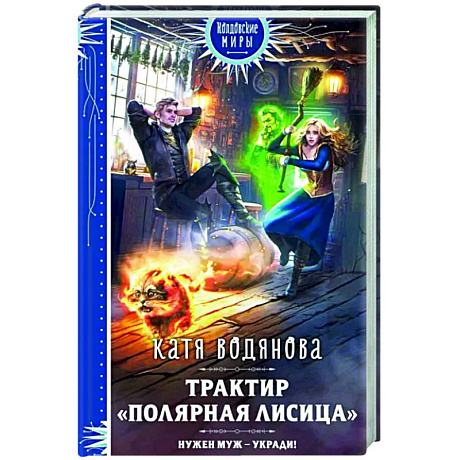 Фото Трактир «Полярная лисица»