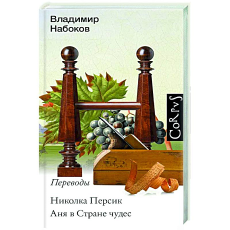 Фото Николка Персик. Аня в стране чудес