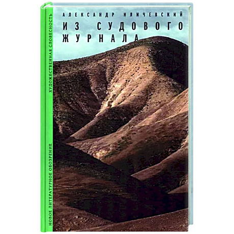 Фото Из судового журнала