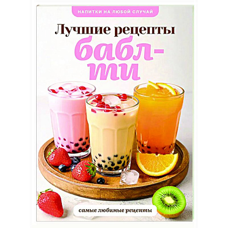 Фото Бабл-ти. Лучшие рецепты