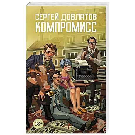 Фото Компромисс