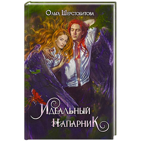 Фото Идеальный напарник