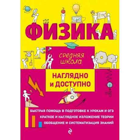 Фото Физика