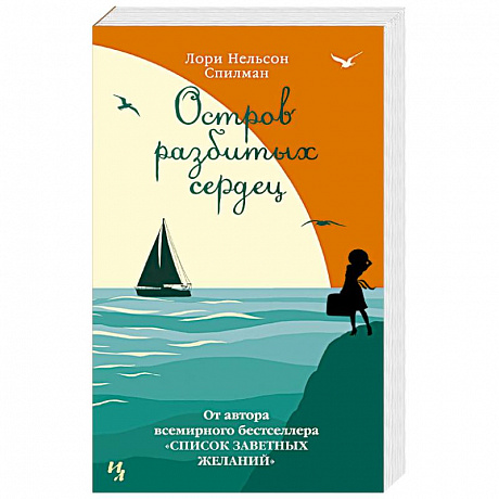 Фото Остров разбитых сердец