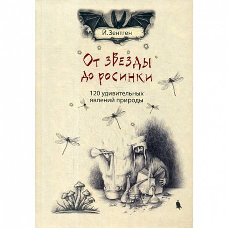 Фото От звезды до росинки