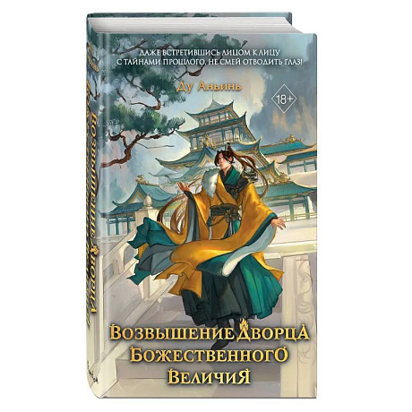 Фото Комплект из 2 книг. История дворца Дафань (с полусупером)