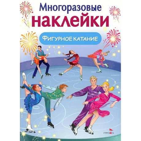 Фото Фигурное катание. (Многоразовые наклейки)