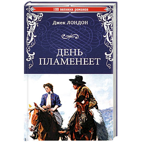 Фото День пламенеет