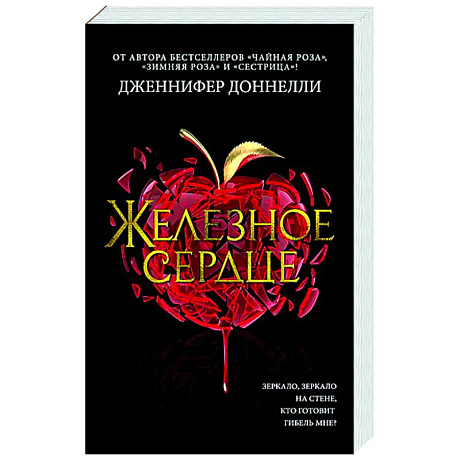 Фото Железное сердце