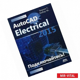 AutoCAD Electrical 2015