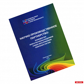 Научно-производственное партнерство: взаимодействие науки и текстильных предприятий и новые сферы применения