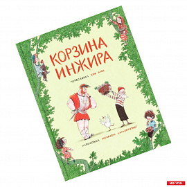 Корзина инжира