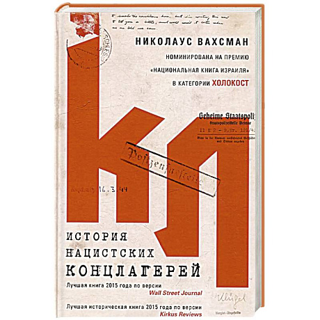 Фото История нацистских концлагерей
