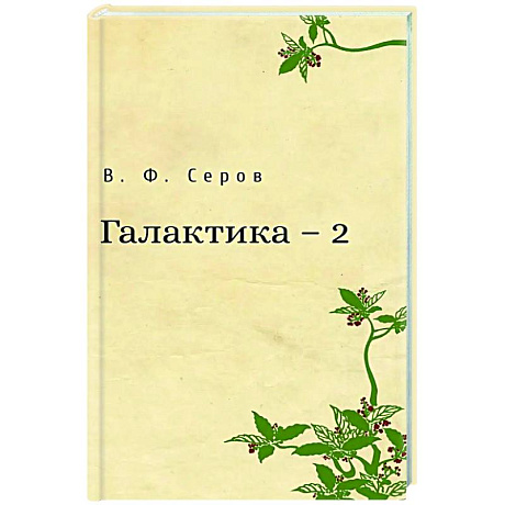 Фото Галактика - 2