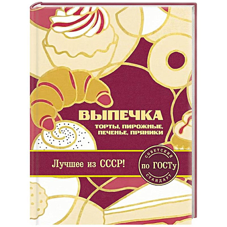 Фото Выпечка по ГОСТу. Торты, пирожные, печенье, пряники