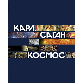 Космос