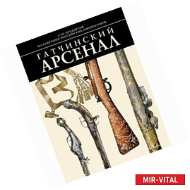 Гатчинский арсенал
