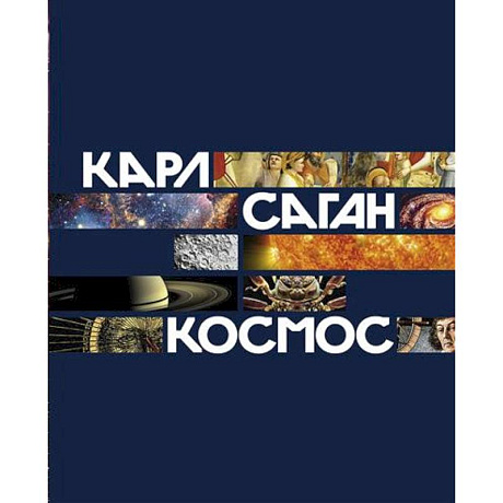 Фото Космос