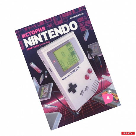 Фото История Nintendo 1989-1999. Книга 4: Game Boy