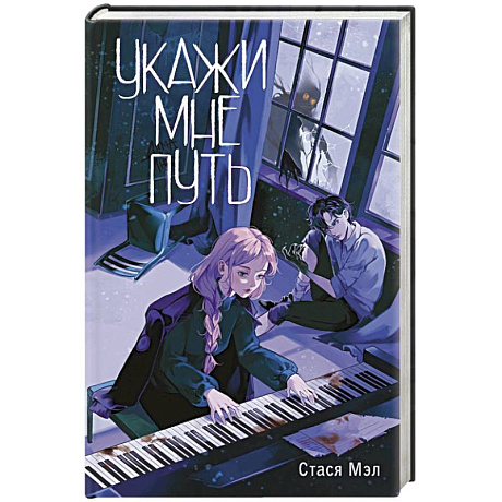 Фото Укажи мне путь