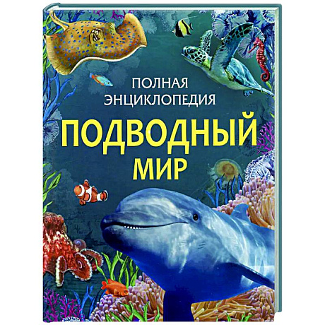 Фото Подводный мир