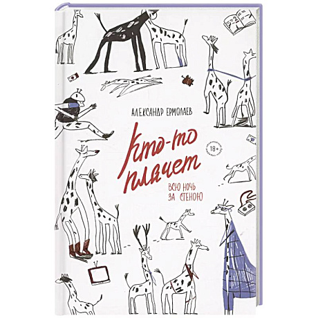 Изображение Кто-то плачет всю ночь за стеною Фото Кто-то плачет всю ночь за стеною