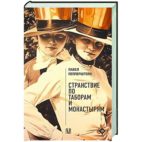 Фото Странствие по таборам и монастырям
