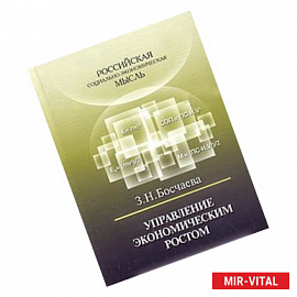 Российская социально-экономическая мысль