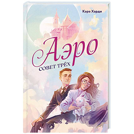 Фото Аэро. Совет трех