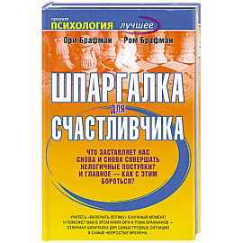 Шпаргалка для счастливчика