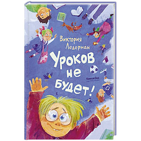 Фото Уроков не будет!