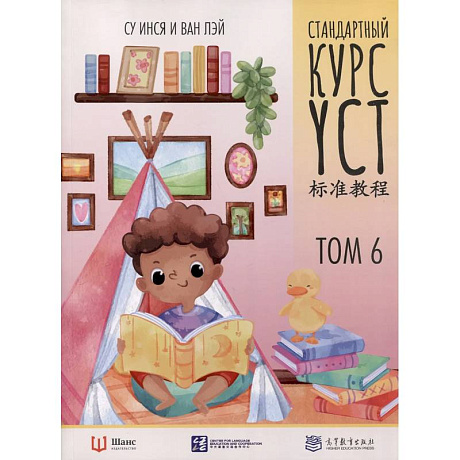 Фото Стандартный курс YCT. Том 6