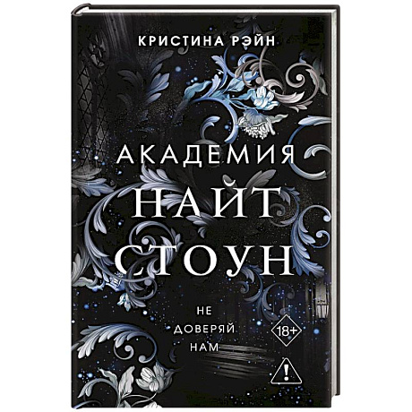 Фото Не доверяй нам