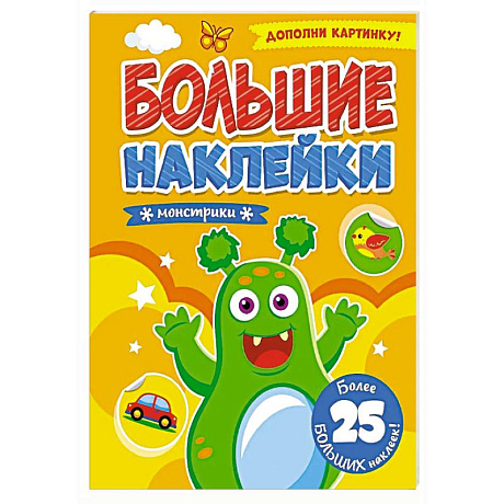 Фото Монстрики. Дополни картинку