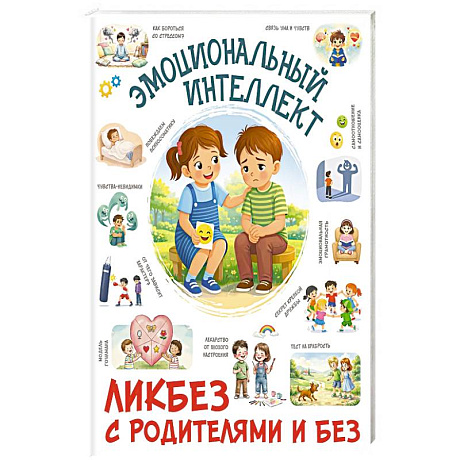 Фото Эмоциональный интеллект