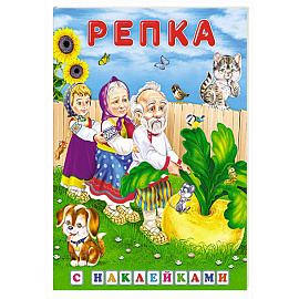 Репка