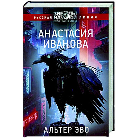 Фото Альтер эво