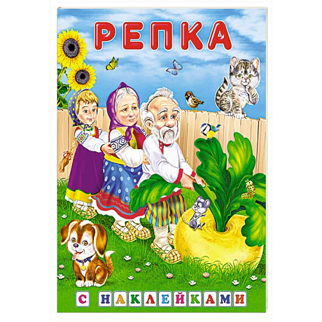 Фото Репка