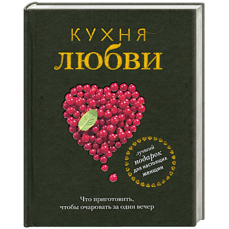 Фото Кухня любви