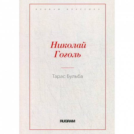 Фото Тарас Бульба