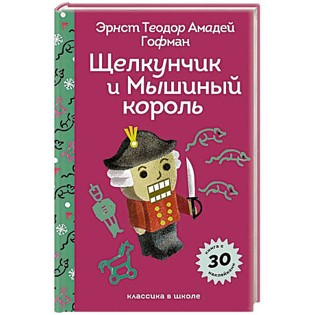 Фото Щелкунчик и Мышиный Король