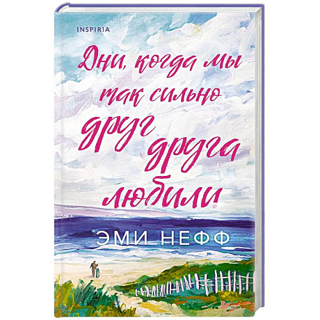 Фото Дни, когда мы так сильно друг друга любили