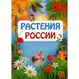 Растения России