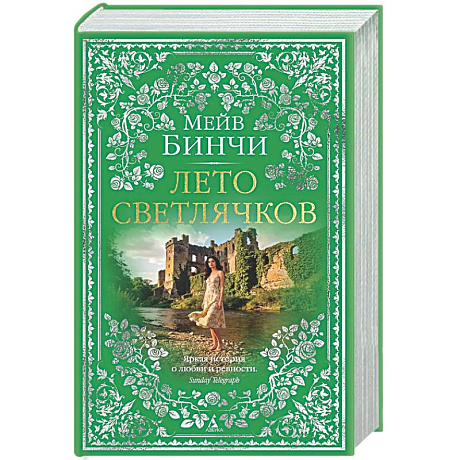 Фото Лето светлячков