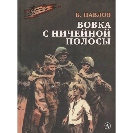 Фото Вовка с ничейной полосы