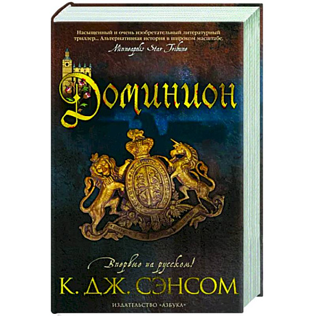 Фото Доминион