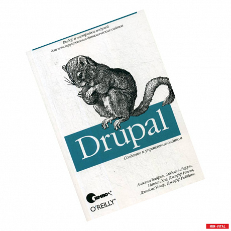 Фото Drupal: создание и управление сайтом