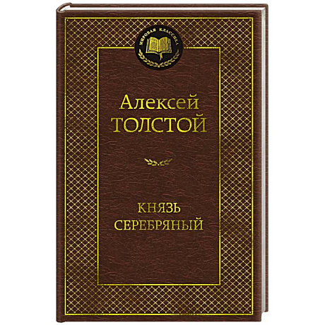 Фото Князь Серебряный