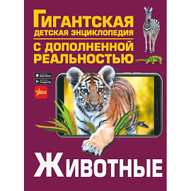 Животные